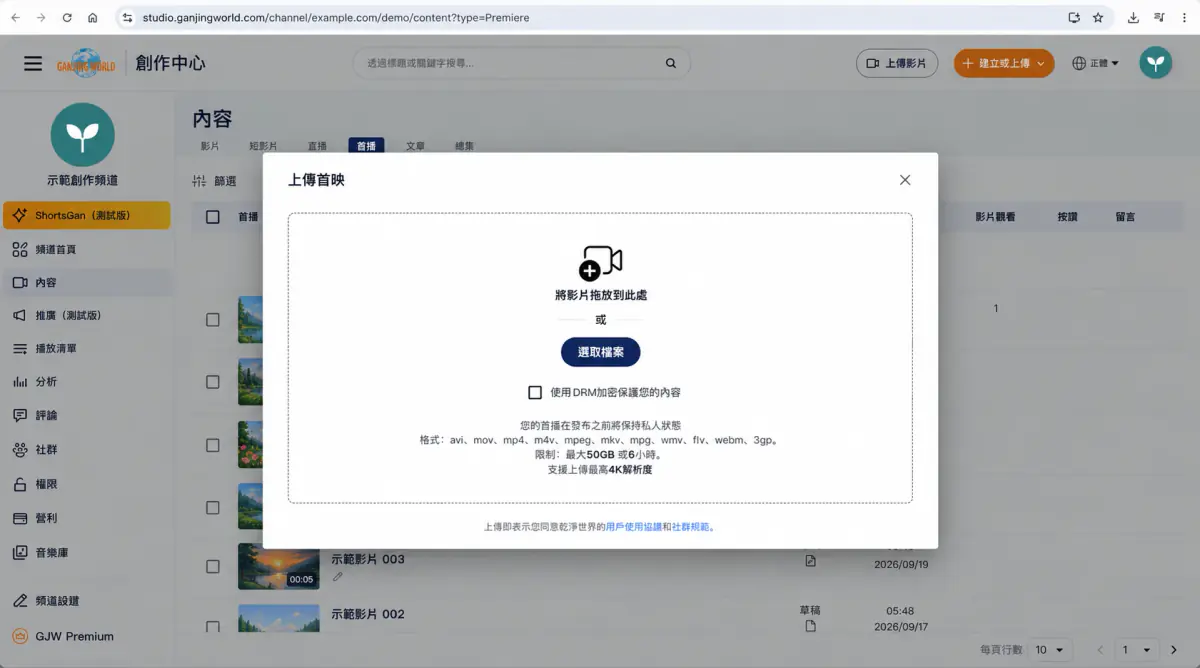 創作中心操作畫面