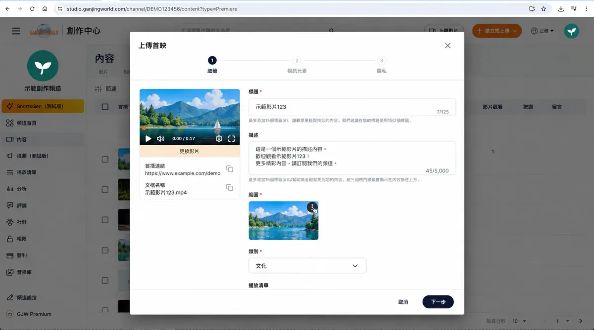 創作中心操作畫面