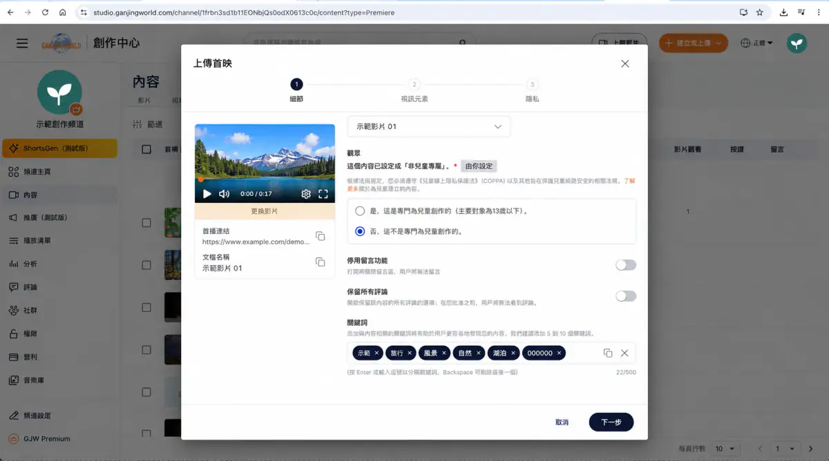 創作中心操作畫面
