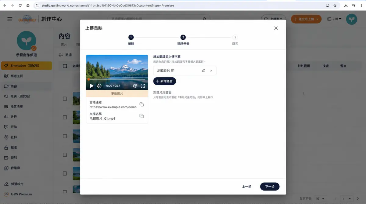 創作中心操作畫面