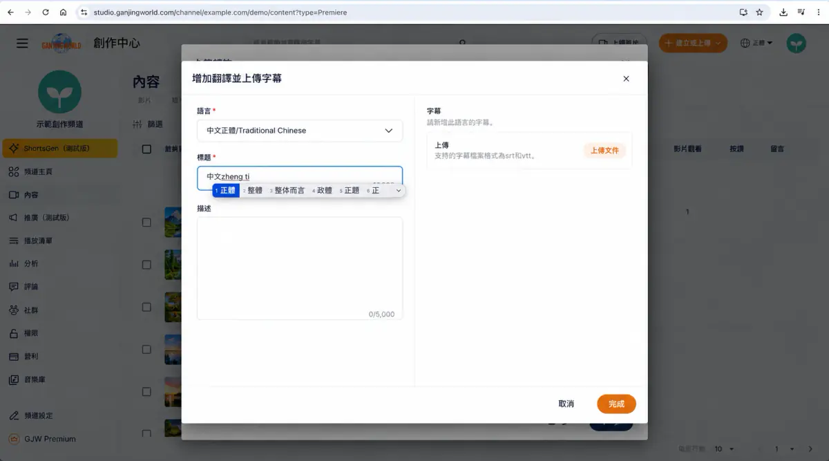 創作中心操作畫面