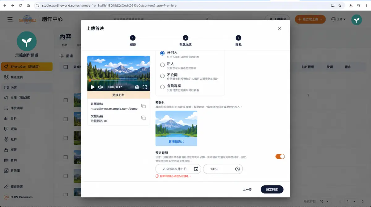 創作中心操作畫面