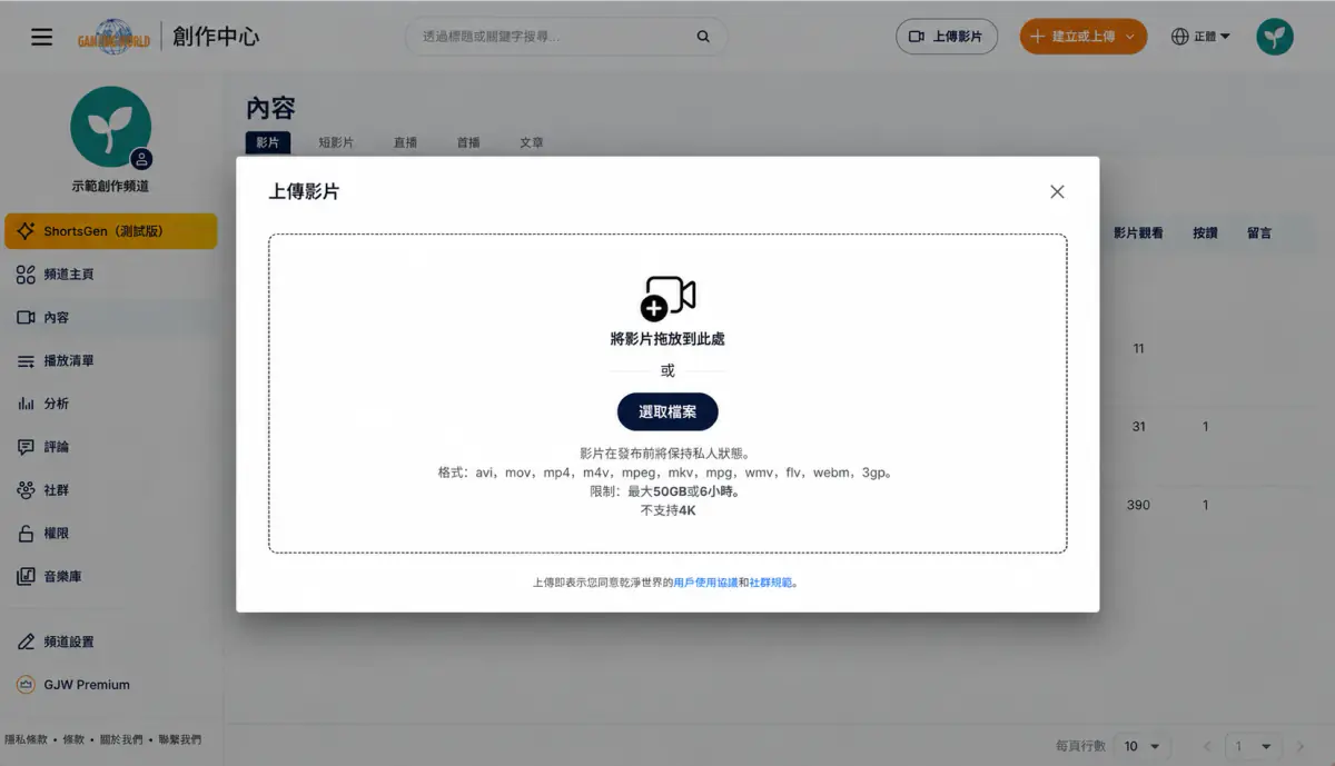 影片步驟 1 選取檔案;上傳視窗列出格式、大小與時長限制。