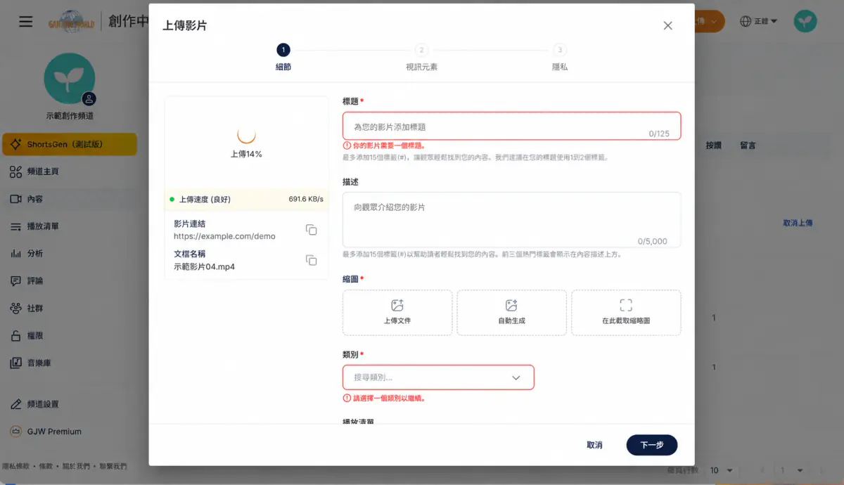 影片步驟 2 填寫標題、描述、縮圖與類別;紅色欄位提示表示資料未完成;教學標示的紅框則用來指出操作位置。