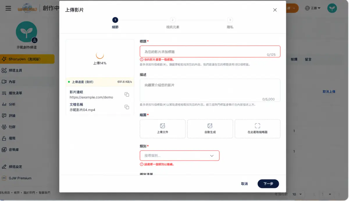 縮圖入口 尚未設定時,可選「上傳文件」「自動生成」或「在此截取縮略圖」。