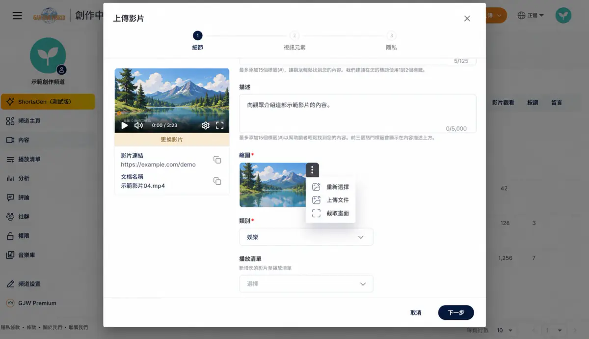 更換縮圖 點縮圖右上角「⋮」,選擇「重新選擇」「上傳文件」或「截取畫面」。