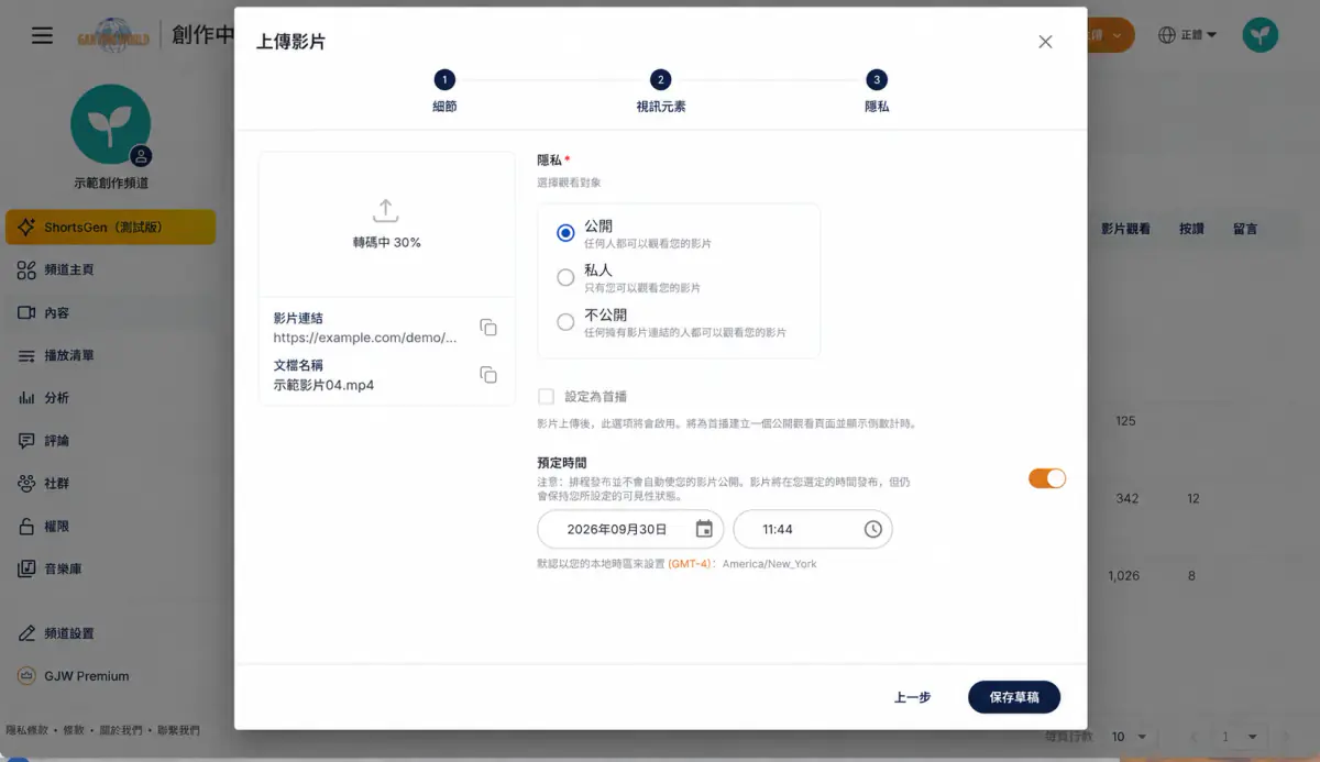 影片步驟 6 「公開」已選取,「預定時間」已開啟;示例設定為 2026 年 9 月 30 日 11:44,時區 America/New_York(GMT−4)。畫面仍在轉碼,尚不能據此判定排程已完成。
