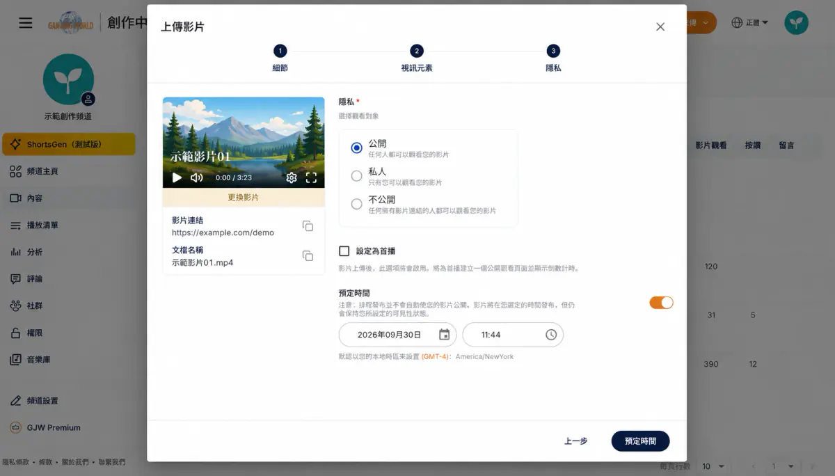 完成必填項並設定公開與未來時間後,右下角顯示預定時間按鈕