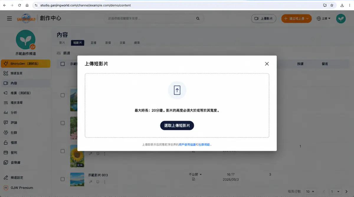 創作中心操作畫面