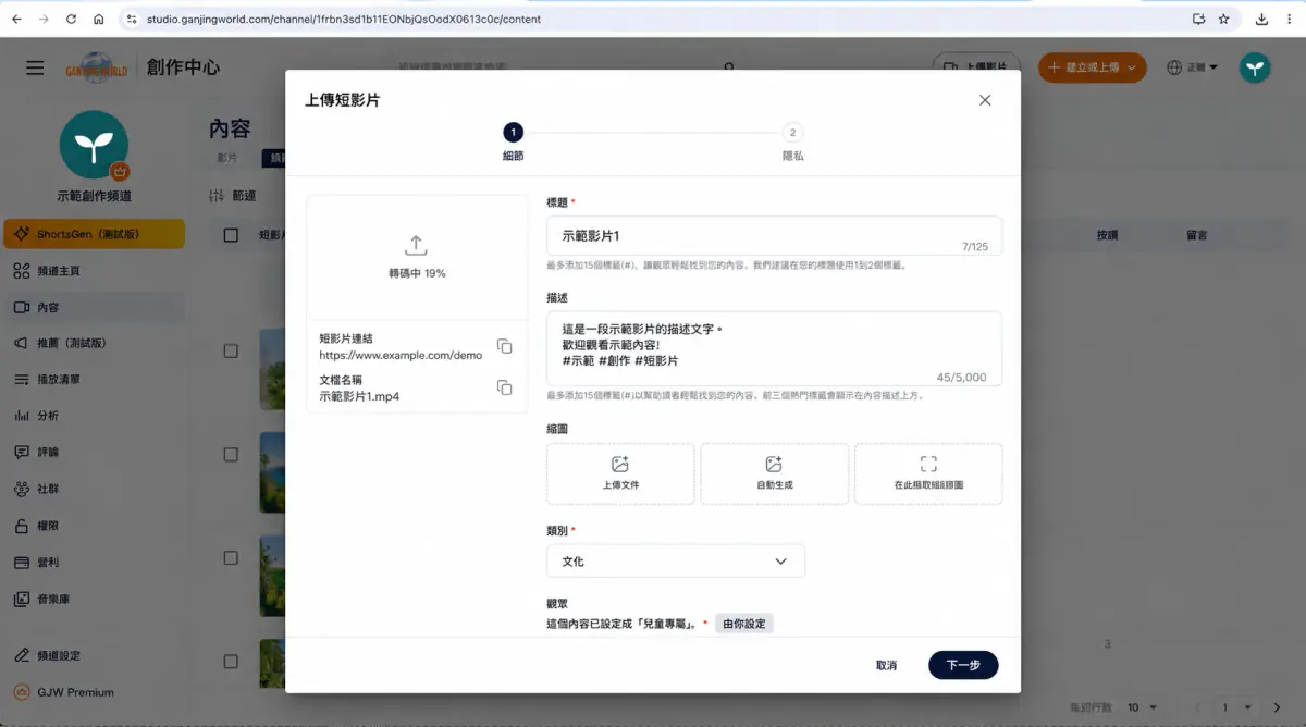 創作中心操作畫面