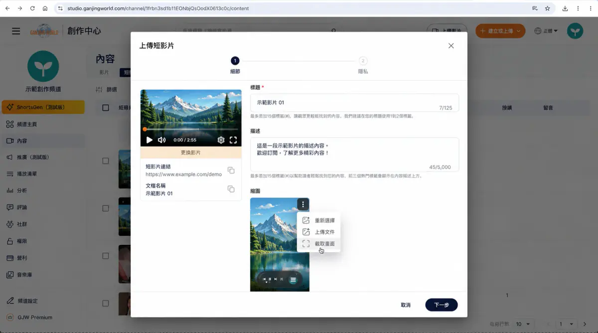 創作中心操作畫面