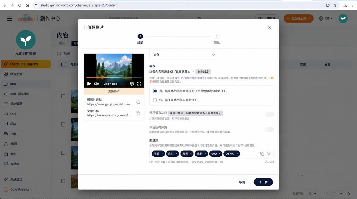 創作中心操作畫面