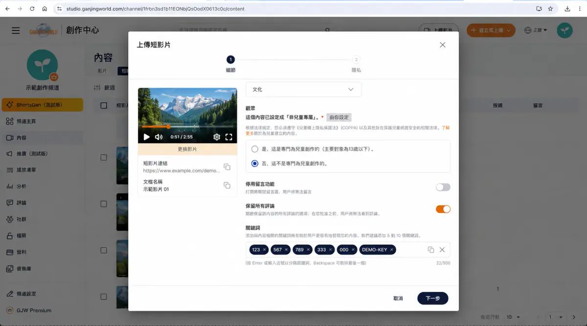創作中心操作畫面