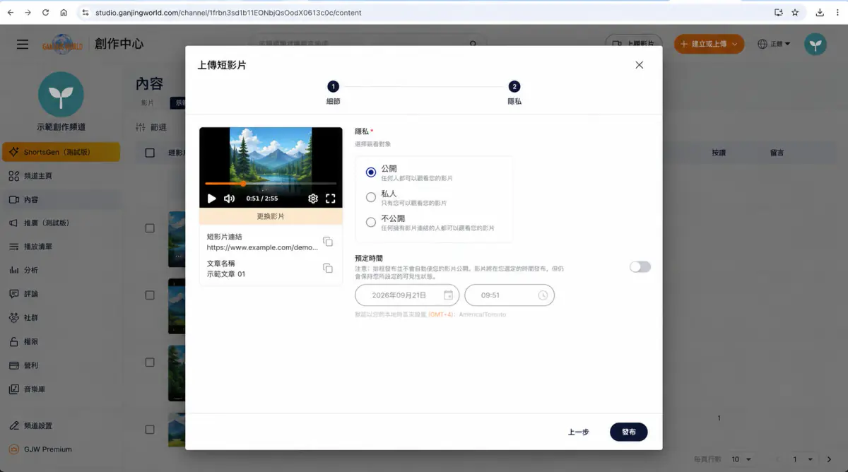 創作中心操作畫面