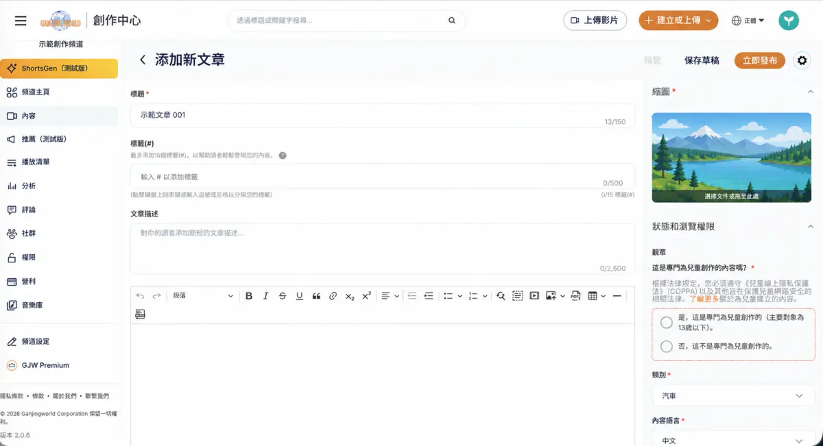 添加新文章編輯頁
