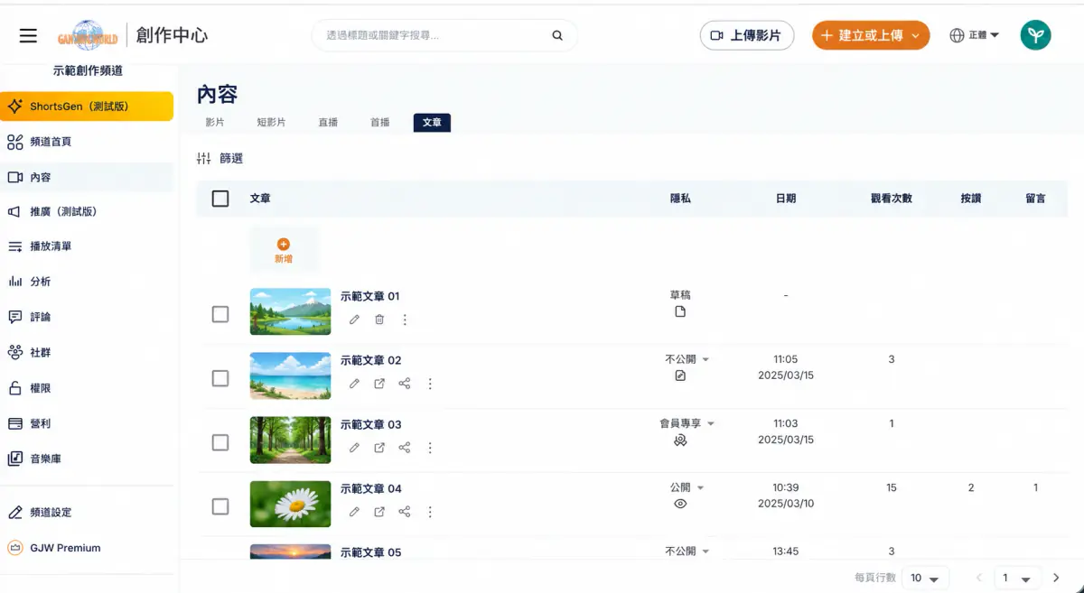 創作中心 文章內容清單