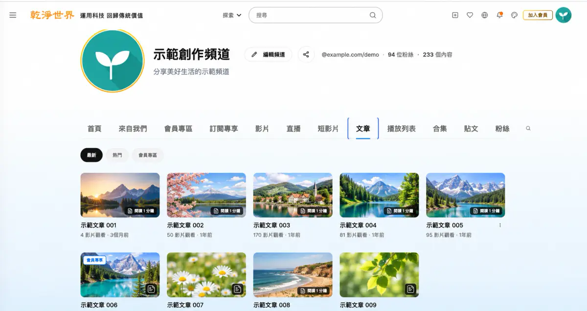 頻道頁面的文章分頁