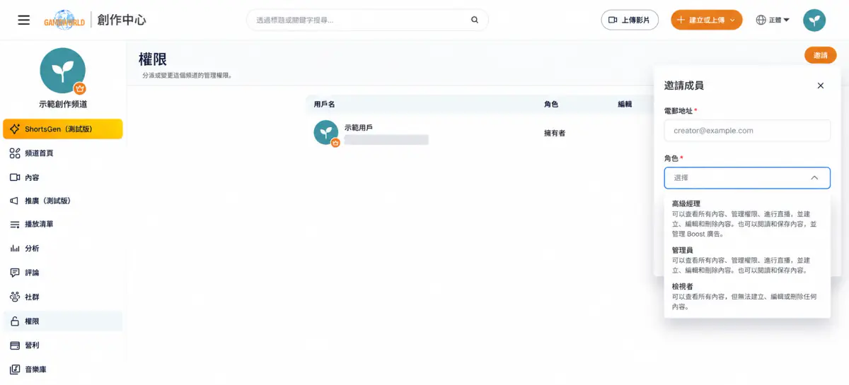 邀請成員與角色說明