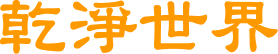 Gan Jing World