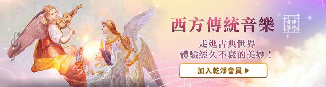 西方傳統音樂 | GJW+ Exclusive Content