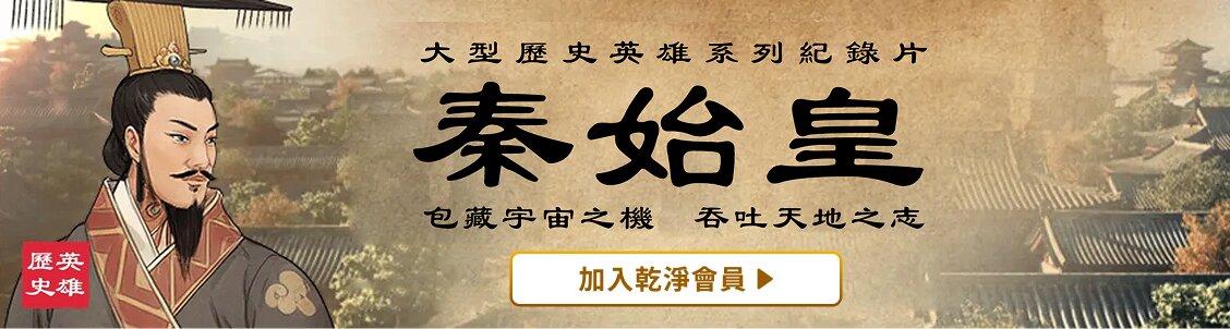 秦始皇 | GJW+ Exclusive Content