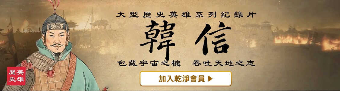 韓信 | GJW+ Exclusive Content